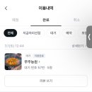 정상농원 | [내돈내산] 무주 덕유산 이영자 맛집 / 편스토랑 / 예능 방영 솥뚜껑 닭볶음탕 맛집 &#39;무주농원&#39; 솔직 후기