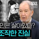 [정보과학과/컴퓨터과학과/참고] 숨겨있던 기원전 인류의 이야기ㅣ차이나는 클라스｜JTBC 181205 방송 외 이미지