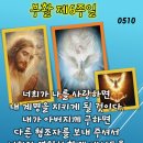 2026년 5월 10일 부활 제6주일＜내가 아버지께 청하면, 아버지께서는 다른 보호자를 너희에게 보내실 것이다.＞ 이미지
