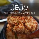 해바라기도서관 | 제주 신해바라기분식 순두부찌개 맛집 후기 주차