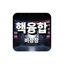 서생 에너지융합 일반산업단지 진입도로 | [미국] 핵융합 토카막 관련주 정리 - 핵융합 사업이 주력인 기업