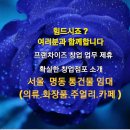 대한민국합동공인중개사사무소 | 대한민국 1등관광지 명동건물 임대 (의류. 화장품. 주얼리.카페등). 브랜드홍보. 안테나숍 최고