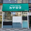 시골밥상&고리울추어탕 | 양주한식 자연밥상 밥집 옥정식당 제육볶음 추어탕 돈까스 농부밥상2호점