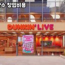 던킨도너츠 앞 이미지