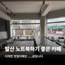 Dept coffee(뎁트커피) | 화곡 발산 노트북하기 좋은 디저트 카페 추천 뎁트커피 솔직후기 내돈내산