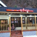 신우식당 이미지