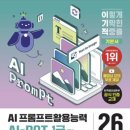 [덕계] SW코딩자격 2급 | [AI 프롬프트 활용능력(AI-POT) 1급 후기] 시험부터 합격까지 비전공자 준비과정과 공부법 공유(+교재...