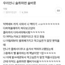 술취하면 빅맥사주는 언니 썰의 비밀 이미지