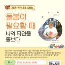 이은주 작가 초청 강연회 "돌봄이 필요할 때" - 8/26(수) 이미지