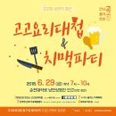 순천 대학로 축제 이미지