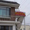 부산민박 | 강원도 고성 삼포해수욕장 가족,단체숙박 추천 해돋이민박