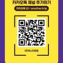강동구 대표여행사 하나투어 어나더트립 이용 후기
