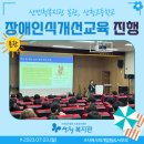 장애인식개선교육-산청고등학교 이미지