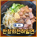 한창희천하일면 | [방학] 흔하지 않은 아부라소바 맛집 한창희 천하일면 내돈내산 솔직 후기