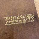 김영태스시앤사시미마을 이미지