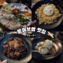 탱글이 문어 | 성신여대 가성비 맛집 추천! ‘탱글이문어 성신여대점’ 3만원대로 즐기는 문어삼합 풀코스 후기