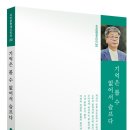 이월춘 시인, 시집 ＜기억은 볼수 없어서 슬프다＞ 이미지