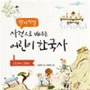 어린이 한국사 이미지