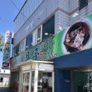 연하루뼈대짬뽕 이미지