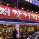 저잣거리생고기전문점 이미지