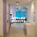 김진우소아청소년과의원 이미지