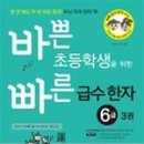 도전 한자급수 이미지