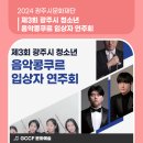 제3회 광주시 청소년 음악콩쿠르 입상자 연주회 네이버블로그