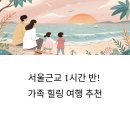 CCTV | [서해안 갯벌체험 코스 추천] 대부도 더블레싱23 숙소까지 완벽 연결! 가족 체험여행 끝판왕
