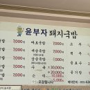윤부자집 이미지
