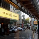 내자상회
