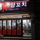 장성양꼬치 이미지