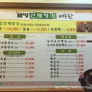 산채명가 네이버블로그