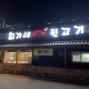 최가네뒷고기 이미지