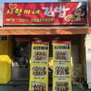 사랑이네김밥