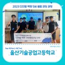 울산기술공업고등학교 | 특성화고등학교 미래역량강화사업 교육후기_울산기술공업고등학교_SW기술과 아이디어톤(with 아워스토리)