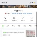 더담아 네이버블로그