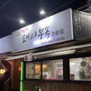 저팔계돼지부속전문점 이미지