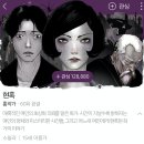 데뷔 15년째 '천재' 소리 듣는 개쩌는 웹툰 작가 이미지