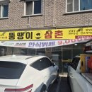 뚱땡이한식뷔페