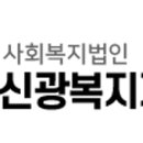 신광노인복지센터 이미지