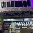 나로도식당 이미지