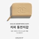 동아하드웨어 | 샤넬 카드지갑 추천 지퍼돌이 캐비어 후기