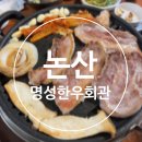 명성한우삼겹살 이미지