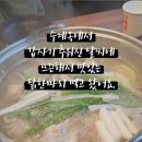 건강한닭한마리 이미지