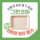 그린코머 이미지