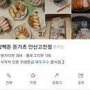 삼백돈돈가츠 이미지