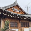 설담가 | 광양 가족모임 설담가에서 한정식 먹고, 바로 옆 해온카페 🌿 #내돈내산 #부모님환갑