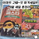 지에스25 형곡중앙로점 | 이마트 고래잇 행사 시작 9월 파격세일 기간과 혜택 정리 직접 다녀온 후기