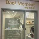 저자극 저통증 부천시청 왁싱 다올 드 왁싱 팔 전체 후기