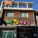 세온찜 이미지